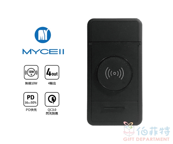 MyCell PD/QC3.0 無線充電行動電源(10W)