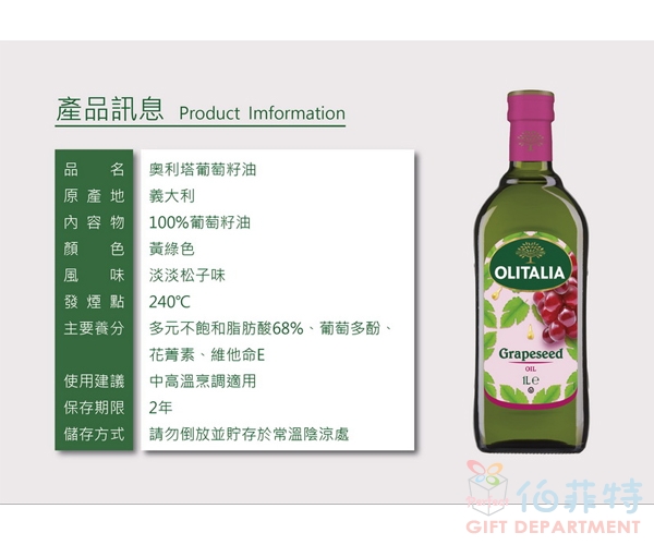 奧利塔葡萄籽油1L