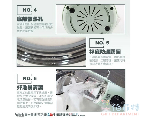 Fujitek富士電通 多功能冷熱生機調理機