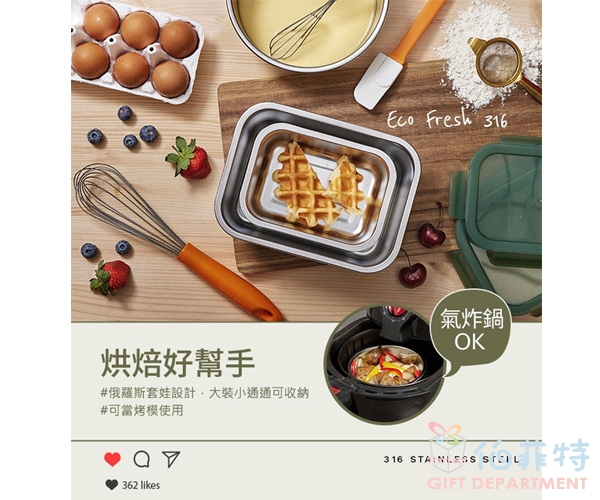 康寧 Eco Fresh 316不鏽鋼保鮮盒720ml