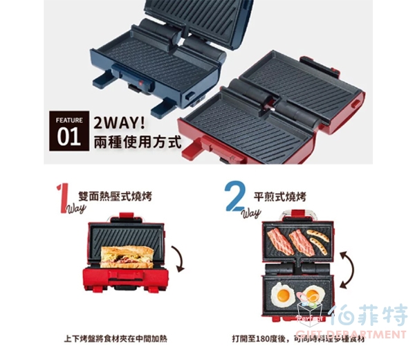 recolte 日本麗克特 2Way Grill Amet 雙面