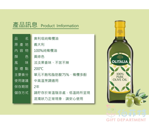 奧利塔純橄欖油250ml