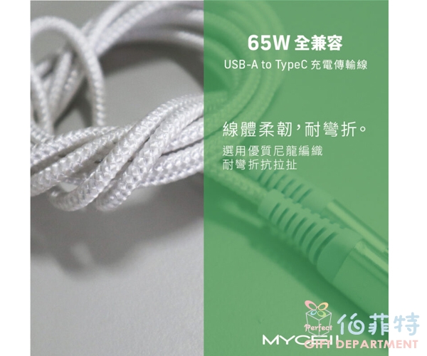 65W全兼容 USB-A to TypeC 充電傳輸線-1.5M