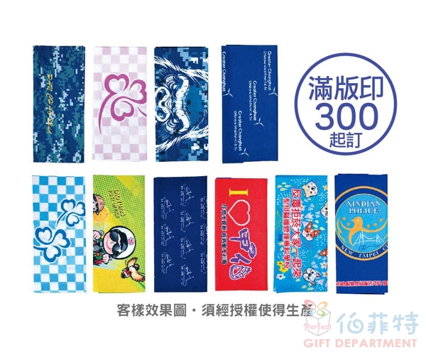 客製化魔術頭巾