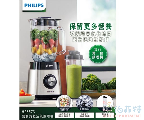 Philips 飛利浦 超活氧調理機