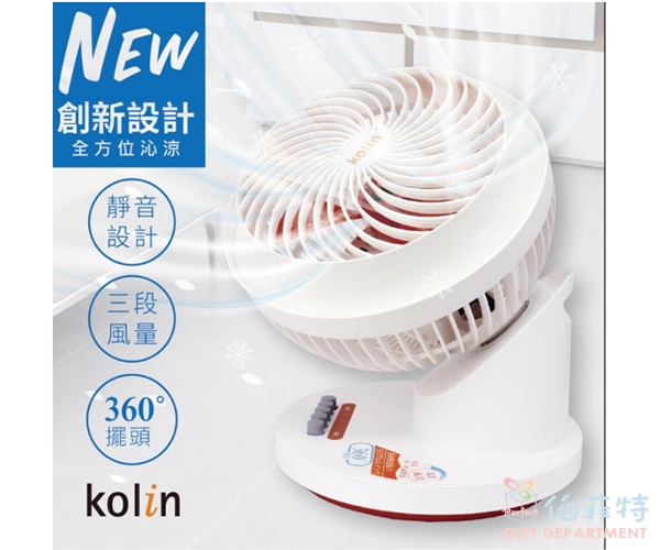 Kolin歌林9吋按鍵式陀螺循環扇