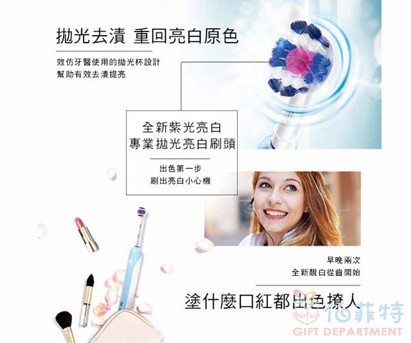 德國百靈Oral-B-全新亮白3D電動牙刷