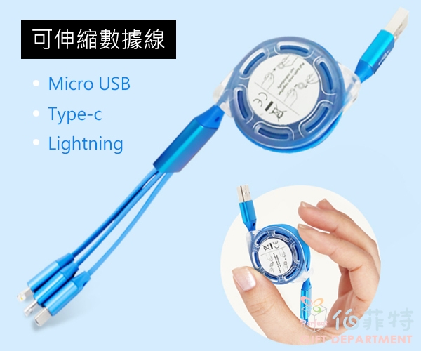 1出3伸縮型數據傳輸/充電線