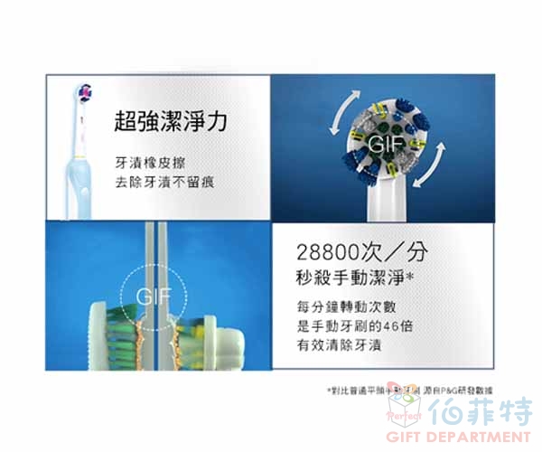 德國百靈Oral-B-全新亮白3D電動牙刷