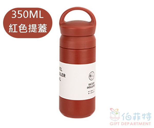 隨行提把保溫瓶350ml
