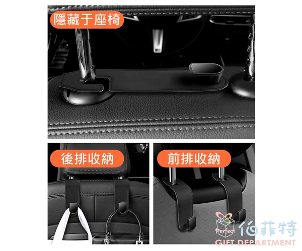 汽車座椅靠背收納掛勾