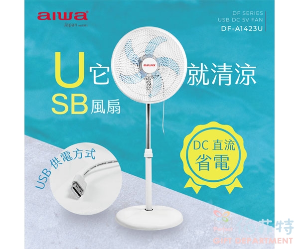 AIWA愛華 14吋USB DC立扇