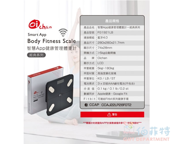 【Oichan】健康管理體重計-經典款