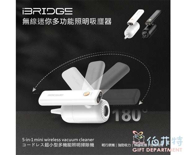 【iBRIDGE】無線迷你多功能照明吸塵器