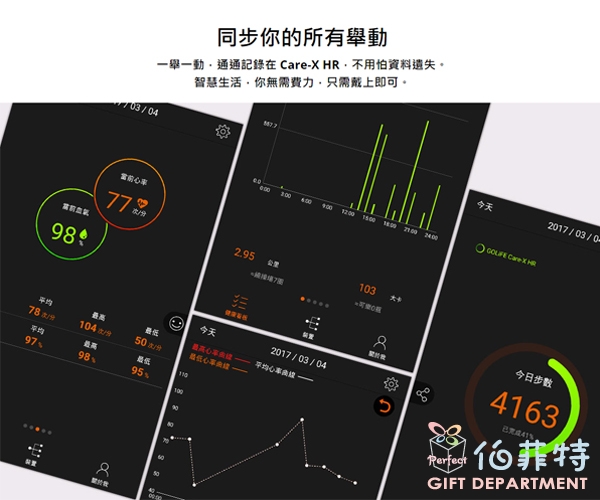 GOLiFE Care-X HR 智慧悠遊心率手環