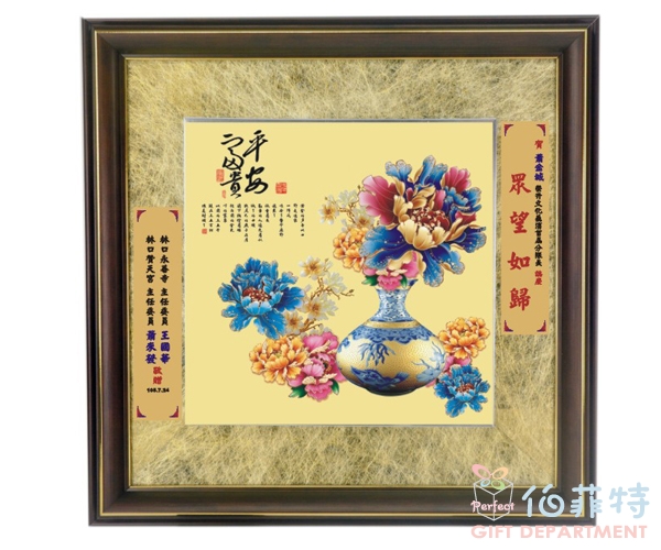 花開富貴/馬到成功