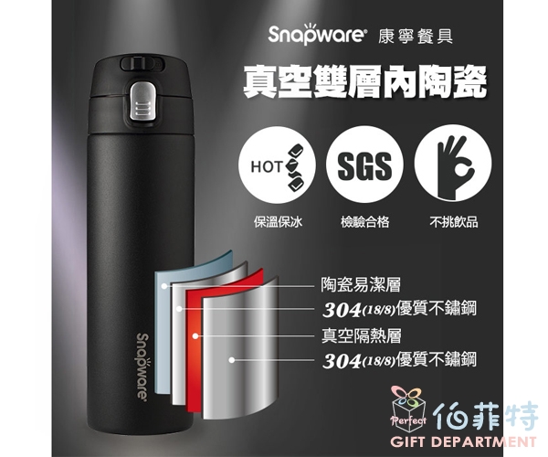 康寧 SNAPWARE 陶瓷不鏽鋼彈跳保溫杯-530ml