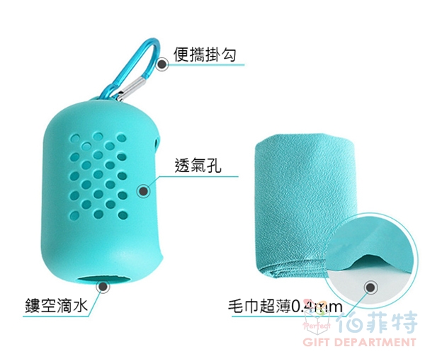 矽膠套運動快乾涼感巾(小)