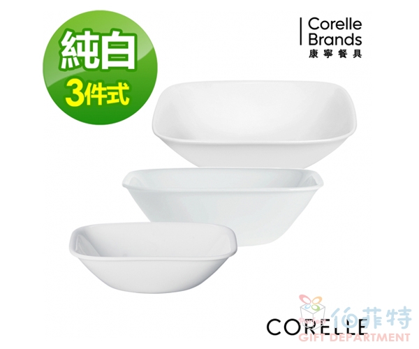 【美國康寧 CORELLE】純白3件式餐盤組(C34)