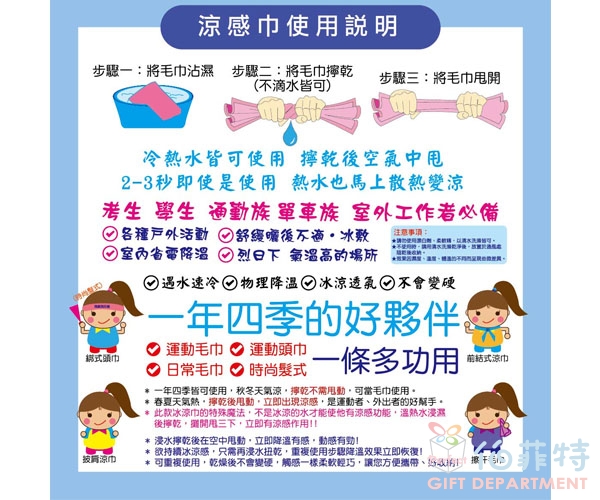 繽紛涼感巾(紙盒裝)