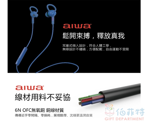 AIWA 愛華 藍芽耳機