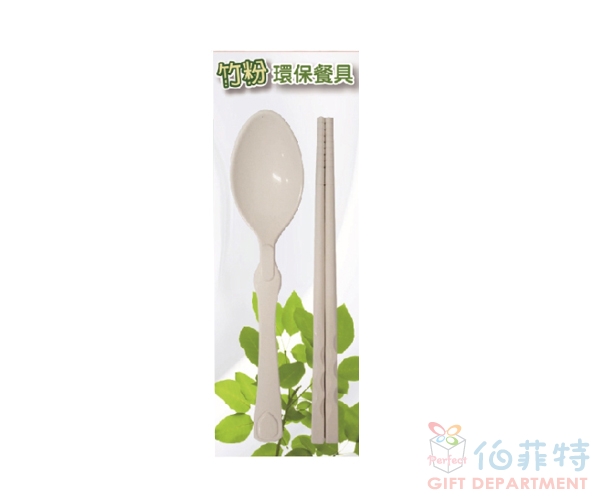 竹粉餐具組