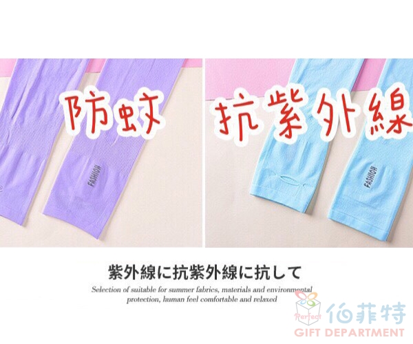 指扣式防曬袖套