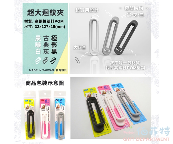 超大迴紋夾