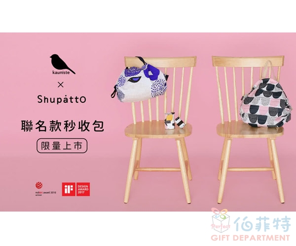 日本SHUPATTO 北歐Kauniste聯名款秒收包S號